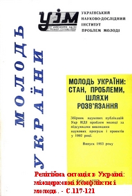 Viktor Perebenesiuk. Social conflicts and youth. K, 1994.jpeg